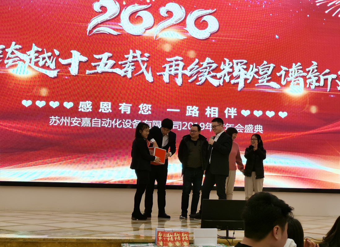 欧亿8注册2019年终联欢晚会抽奖活动