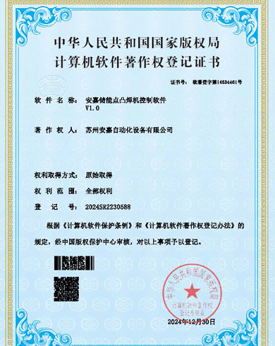 欧亿8注册软著-储能点凸焊机控制软件