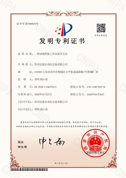 发明专利-一种球销焊接工作站及其方法