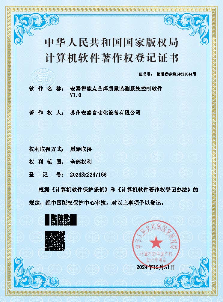 欧亿8注册智能点凸焊质量监测系统控制软件