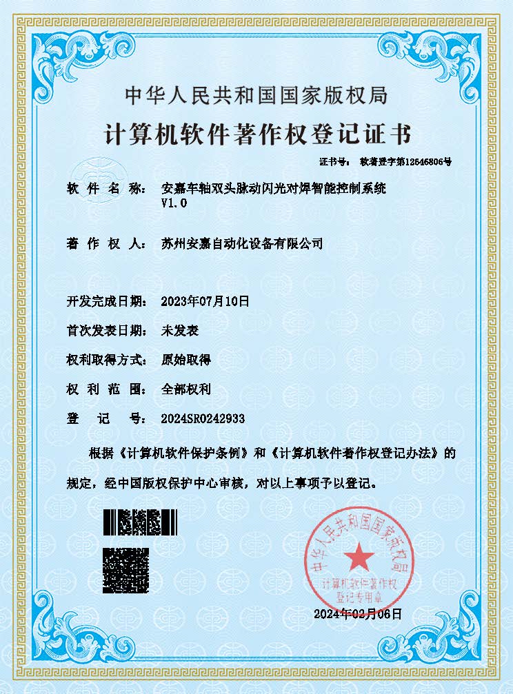 欧亿8注册车轴双头脉动闪光对焊智能控制系统