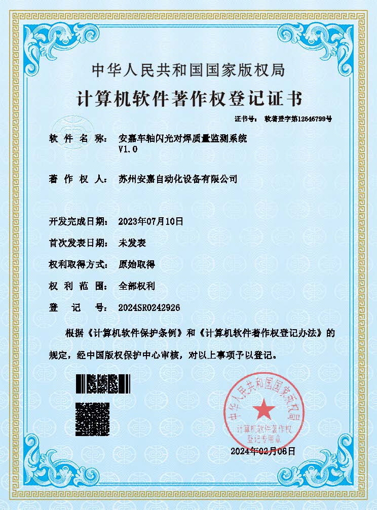 欧亿8注册车轴闪光对焊质量监测系统