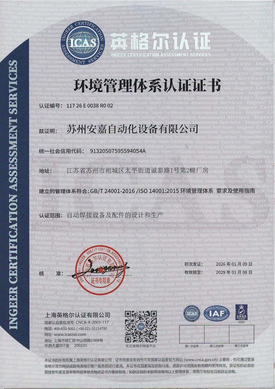 环境管理体系认证证书 ISO14001