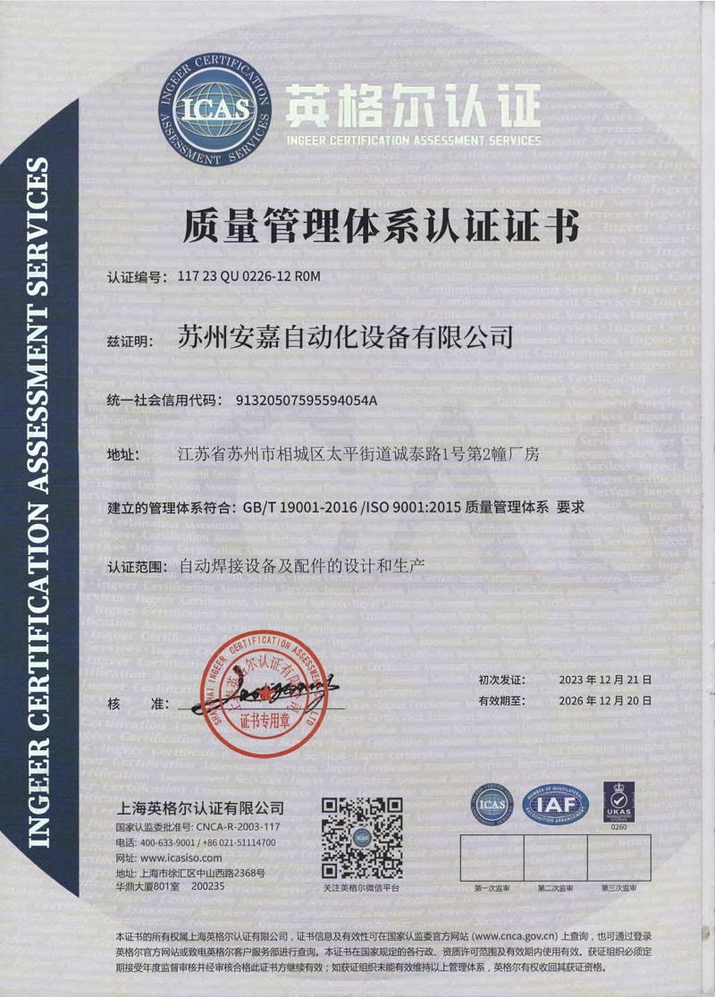 欧亿8注册ISO9001证书