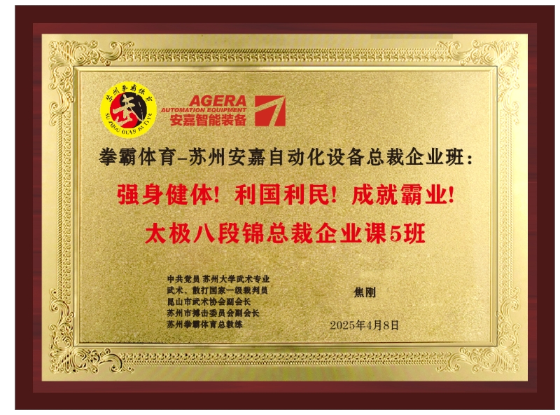 八段锦总裁班