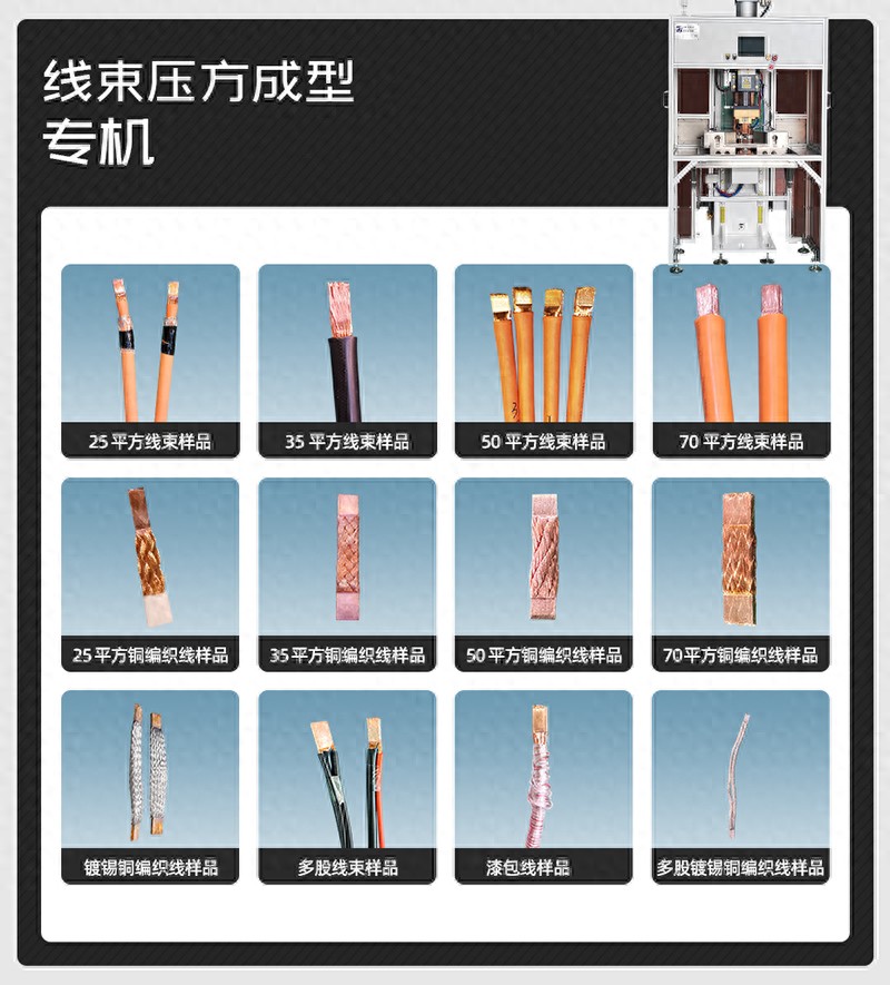 线束压方成型焊机样品