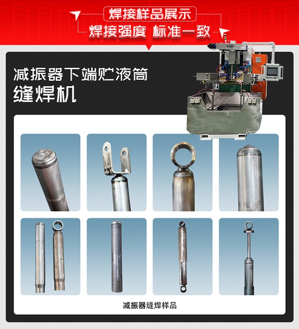 减振器下端贮液筒焊接样品