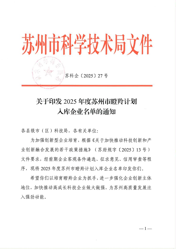 2025年度苏州市瞪羚计划