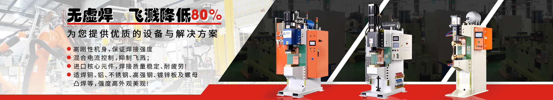 欧亿8注册自动化设备，欧亿8注册点凸焊机