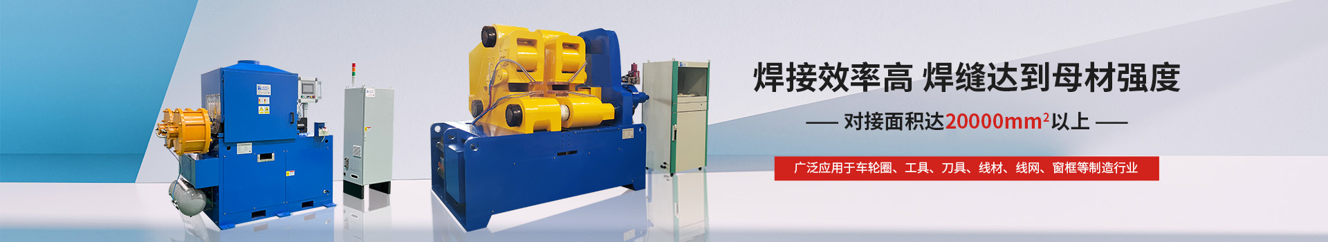 欧亿8注册闪光对焊机