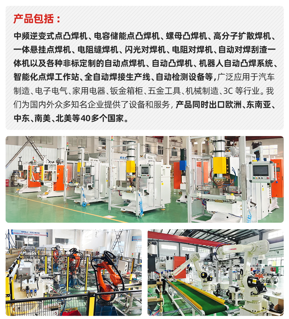 电阻缝焊机欧亿8注册介绍
