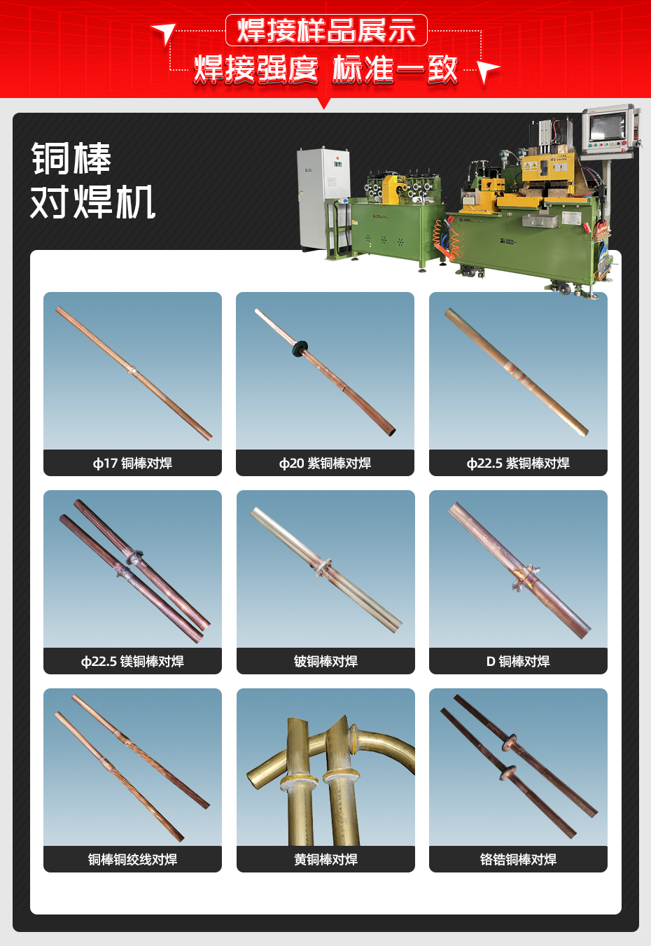 铜棒对焊机详情焊接样品展示