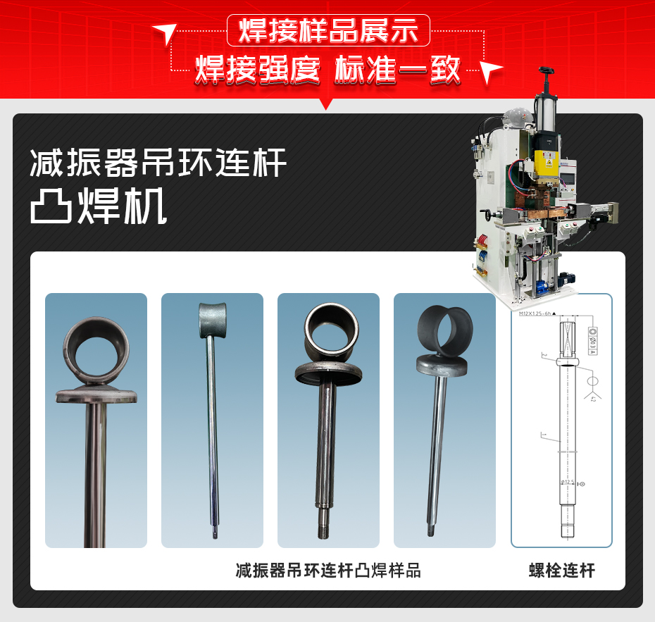 减振器吊环连杆凸焊机详情焊接样品展示